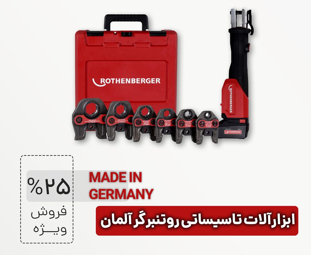 ابزارآلات تاسیساتی روتنبرگر آلمان