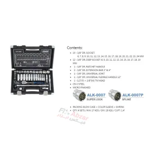 جعبه بکس لیکوتا مدل ALK-0007
